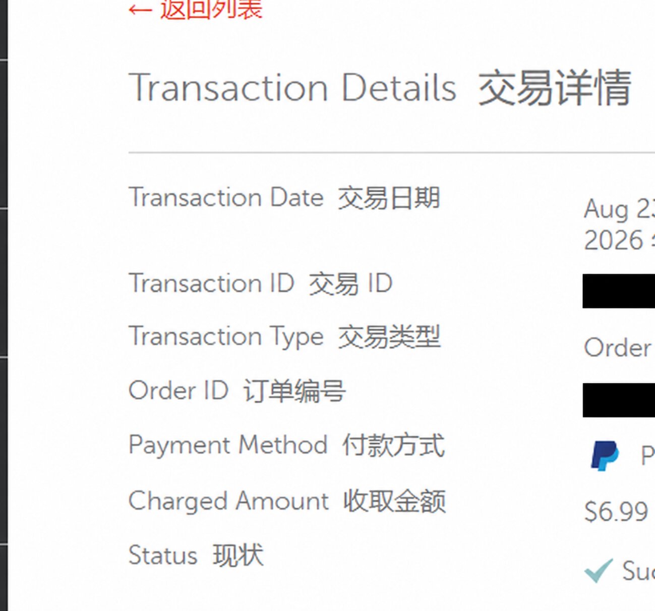Namecheap 域名首年 6.99 美元付款记录,交易编号已遮盖