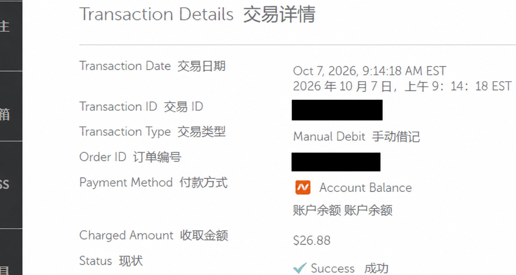 Namecheap 26.88 美元交易记录,交易与订单编号已遮盖