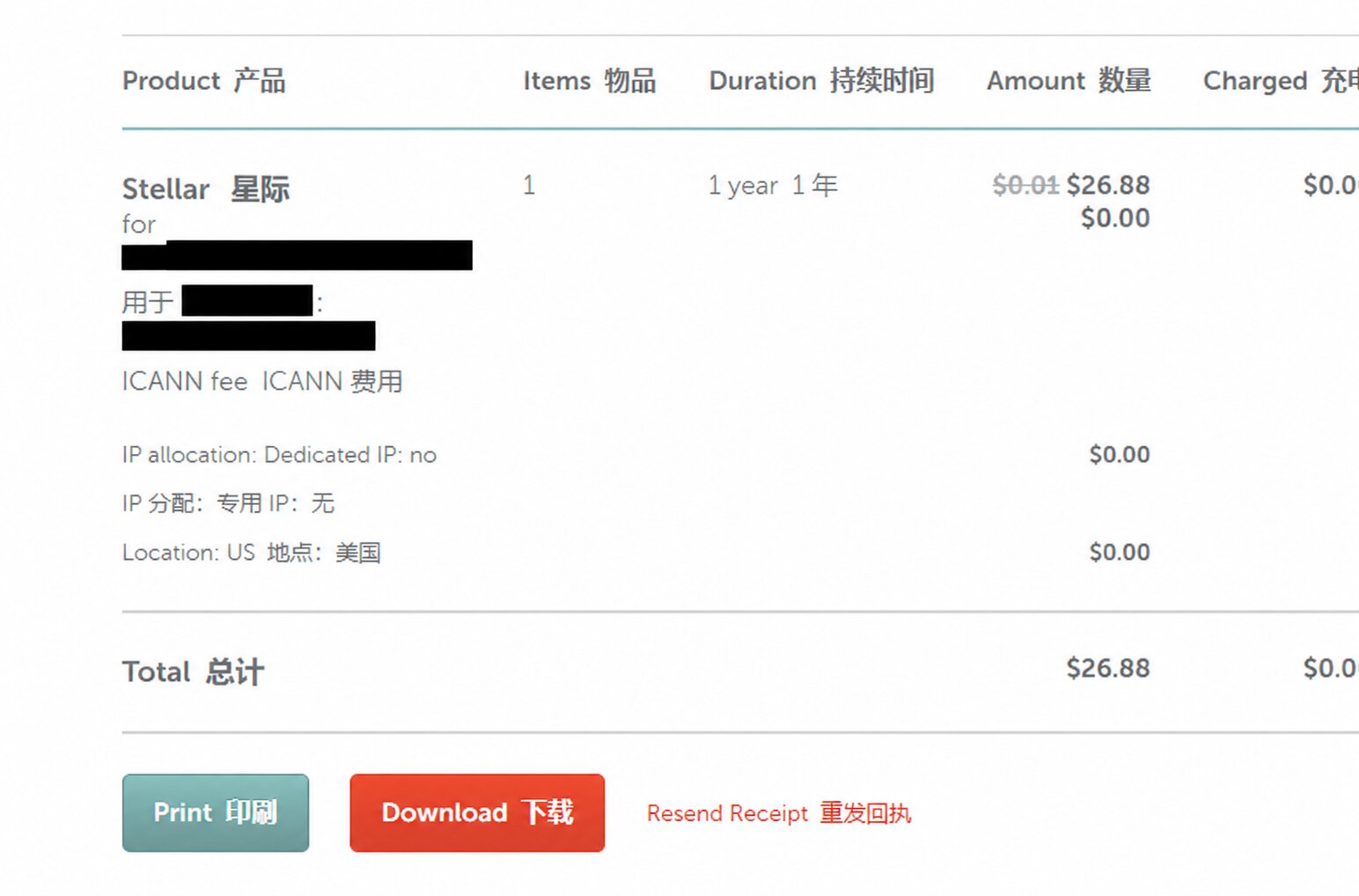 Stellar 一年期产品订单,主机账户及地址已遮盖